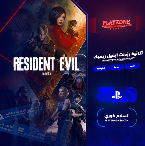 ثلاثية رزدنت ايفيل ريميك مع الاضافات | Resident Ev...