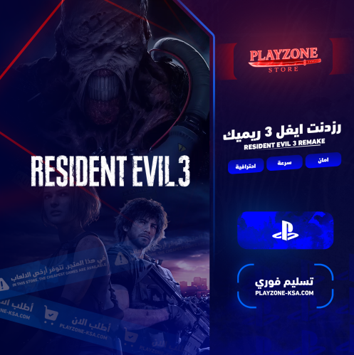 رزدنت ايفل 3 ريميك سوني 5 و 4 | Resident Evil 3 PS...