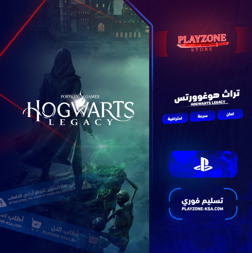تراث هوغوورتس | Hogwarts Legacy