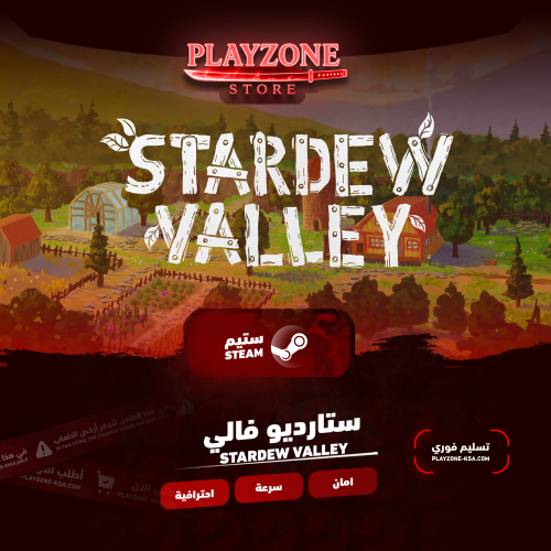 Stardew Valley | ستارديو فالي