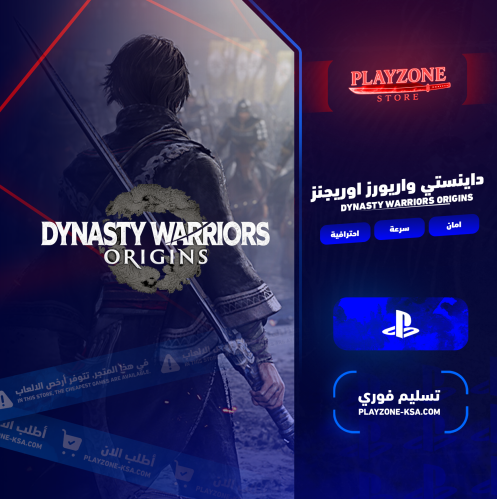لعبة داينستي واريورز اوريجنز | ps5 Dynasty Warrior...