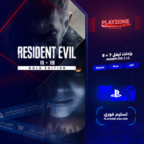 Resident Evil 7 + 8 Gold Edition Bundle | رزدنت اي...