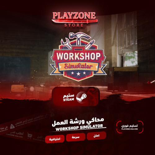 WORKSHOP SIMULATOR | محاكي ورشة العمل