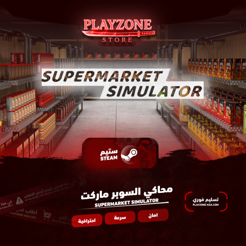 محاكي السوبر ماركت | Supermarket Simulator