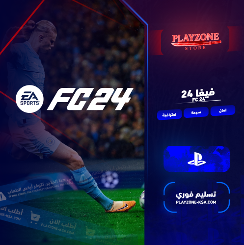 fc 24 | فيفا 24 PS5 & PS4