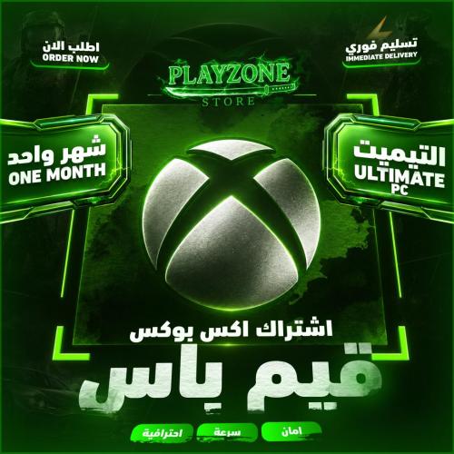 1 شهر اكس بوكس جيم باس التميت خاص pc او xbox