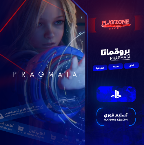 براغماتا سوني 5 | Pragmata PS5