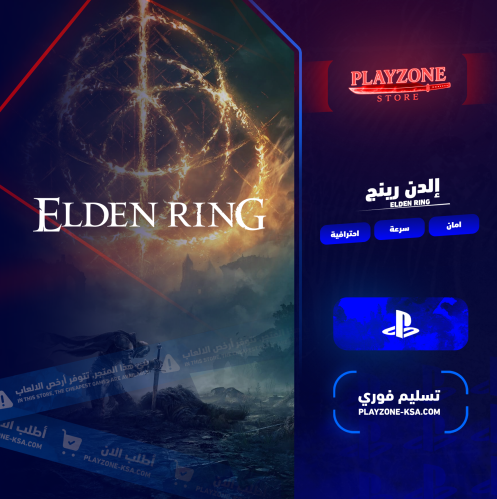 Elden ring + تشمل الاضافه PS5 & PS4