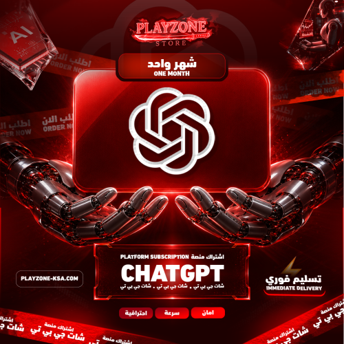 اشتراك شات جي بي تي مشترك | ChatGPT PLUS لمدة 3 شه...