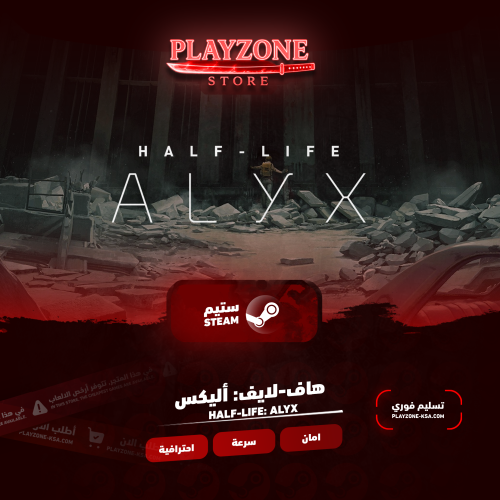 Half-Life: Alyx | هاف-لايف: أليكس