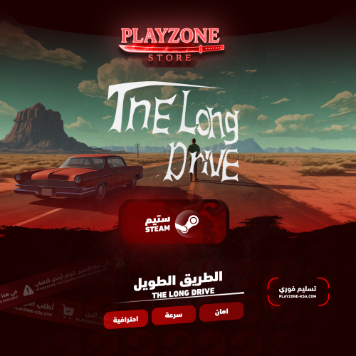 الطريق الطويل | The Long Drive