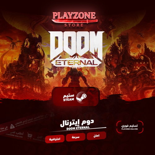 DOOM Eternal | دوم إيترنال