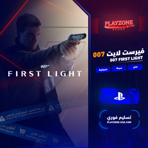 لعبة فيرست لايت 007 سوني 5 | 007 First Light PS5