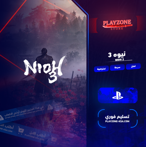 نيوه 3 سوني 5 على نفس حساب المتجر | Nioh 3 ps5