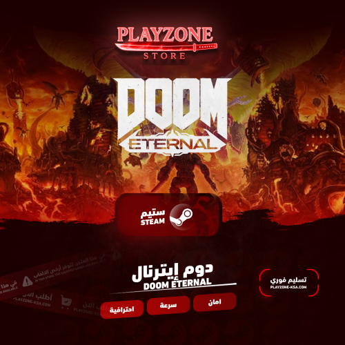DOOM Eternal | دوم إيترنال