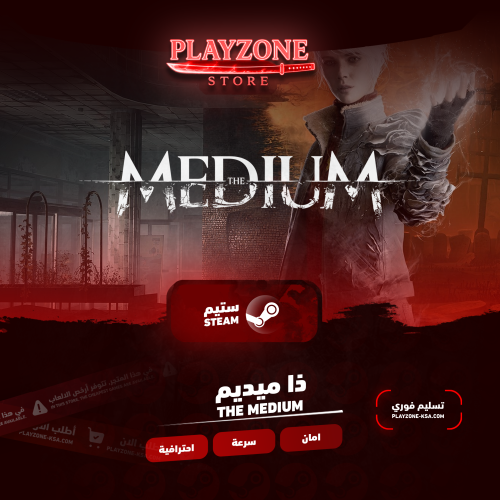 The Medium | ذا ميديم