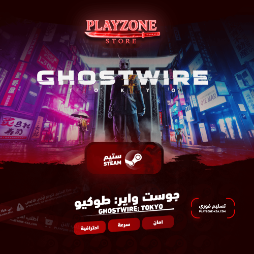 Ghostwire: Tokyo | جوست واير: طوكيو