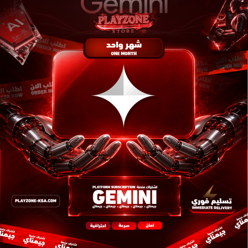 اشتراك جيمني برو شهر | Gemini Pro month