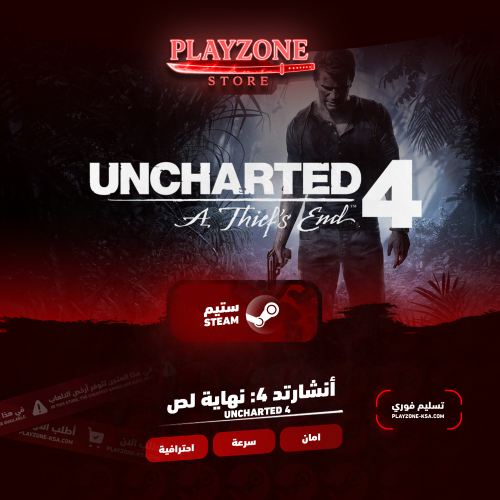 UNCHARTED 4 | أنشارتد 4: نهاية لص