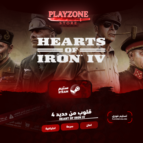 قلوب من حديد 4 | Heart of iron IV