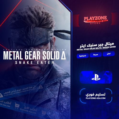 ميتال جير سنيك ايتر سوني 5 | Metal Gear Solid Delt...