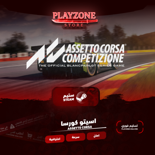 اسيتو كورسا | Assetto Corsa