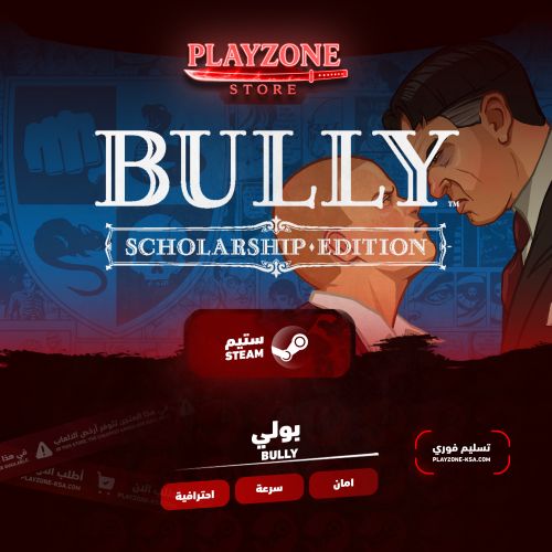 Bully | بولي