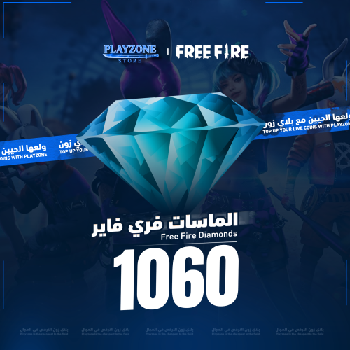 شحن فري فاير 1060 ماسة | Free fire