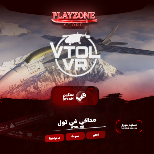 Vtol VR | محاكي في تول