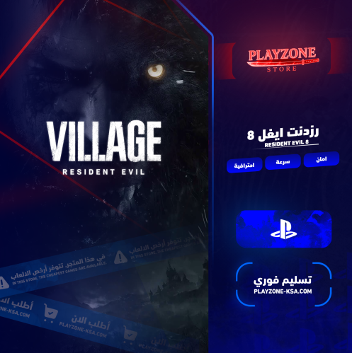 Resident Evil 8 | رزدنت ايفل 8 PS5 & PS4