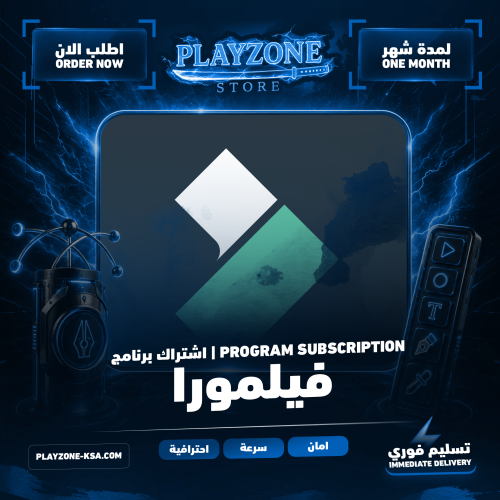 اشتراك فيلمورا FELMORA شهر