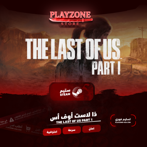 The Last of Us Part 1 | ذا لاست أوف أس