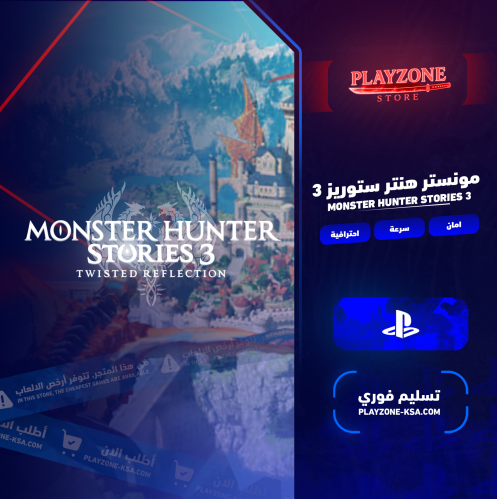 لعبة مونستر هنتر ستوريز 3 سوني 5 | Monster Hunter...