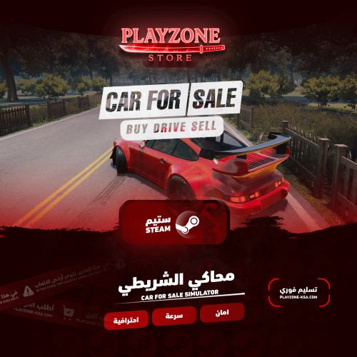 محاكي الشريطي - Car For Sale Simulator
