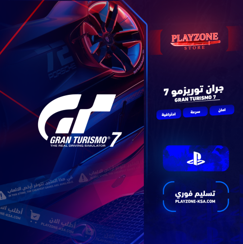 لعبة جران توريزمو 7 سوني 4 و 5 | Gran Turismo 7 PS...