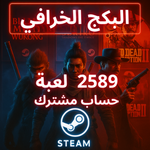 بكج ستيم الخرافي 2589 لعبه