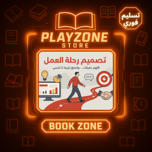 تصميم رحلة العميل