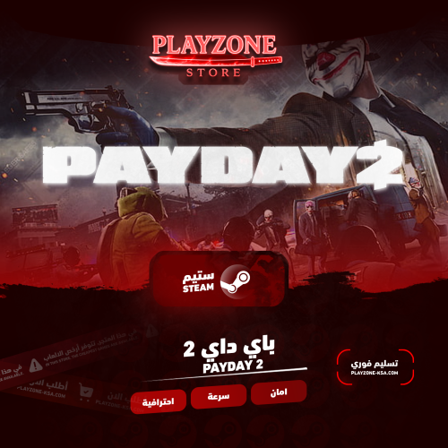 PAYDAY 2 | باي داي 2
