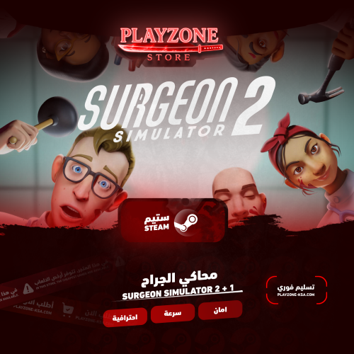 surgeon simulator 2 + 1 | محاكي الجراح