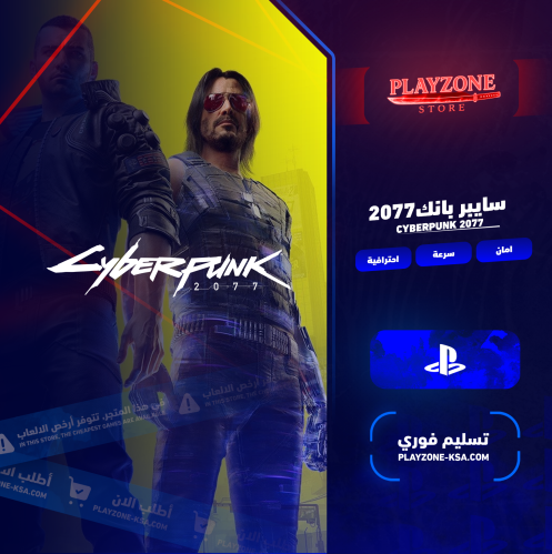 Cyberpunk 2077 | سايبر بانك ps4