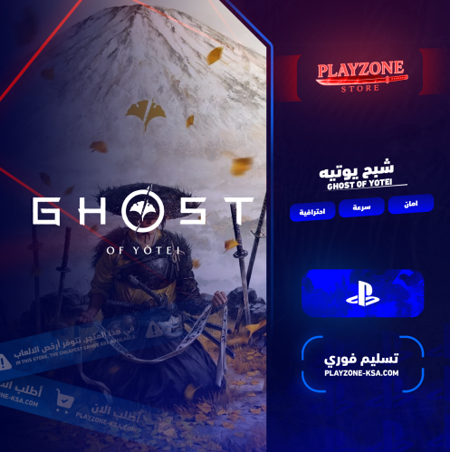 شبح يوتيه سوني 5 | ghost of yotei ps5