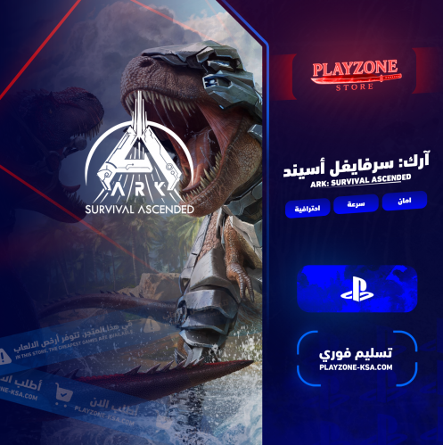 ARK: Survival Ascended (آرك: سرفايفل أسيند)