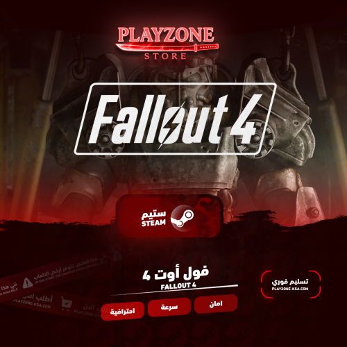 Fallout 4 | فول أوت 4