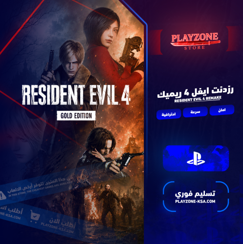 رزدنت ايفل 4 ريميك شامل الاضافه | Resident Evil 4...