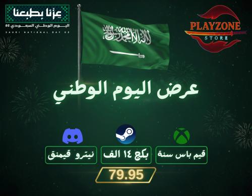 عرض الألعاب لليوم الوطني 95