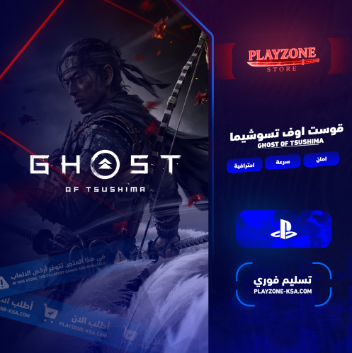 Ghost of Tsushima PS5 & PS4