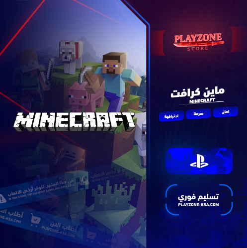 ماین کرافت سونی 5 على نفس الحساب المتجر | MINECRAF...