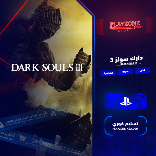 دارك سولز 3 PS5 & PS4