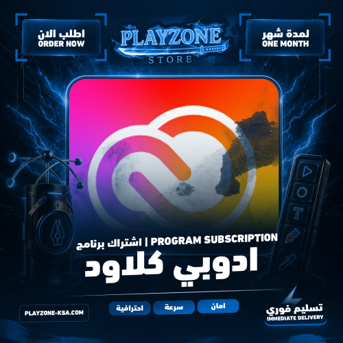 اشتراك برامج ادوبي كلاود | Adobe Creative Cloud