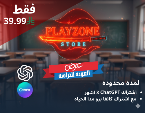 اشتراك شات جي بي تي 3 شهور + كانفا برو مدا الحياه